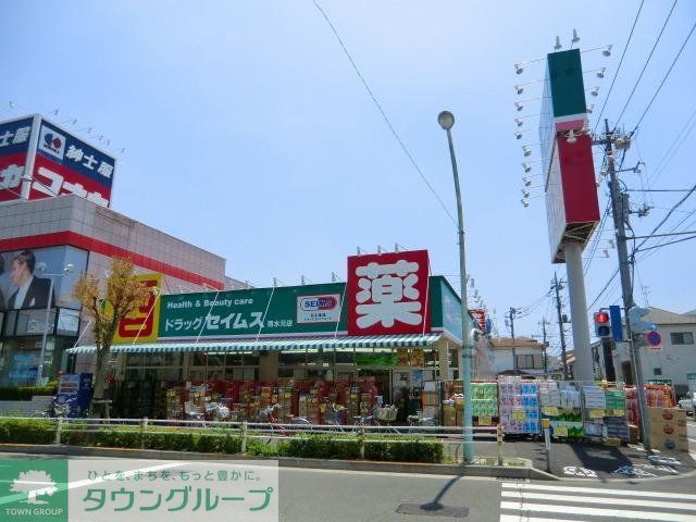 ドラックストア　セイムス（ドラッグストア）まで540m