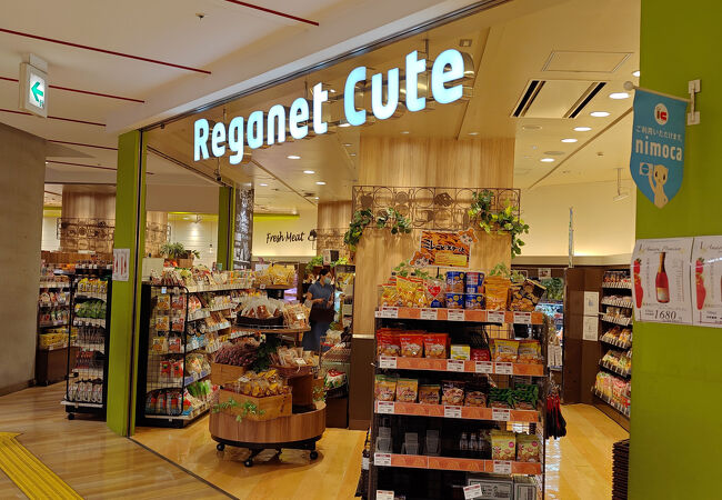 スーパー　レガネットキュート 博多バスターミナル店（スーパー）まで842m