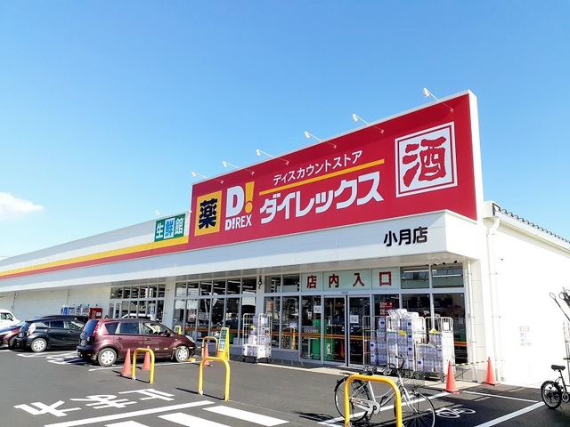 スーパー　ダイレックス（スーパー）まで600m
