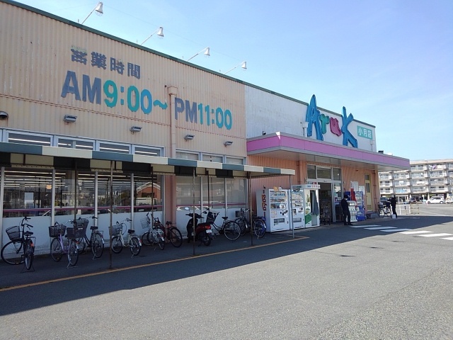 スーパー　アルク　小月店（スーパー）まで1100m