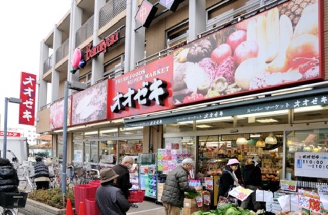 スーパー　スーパーオオゼキ八幡山店（スーパー）まで752m