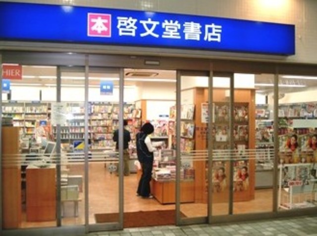 その他　啓文堂書店八幡山店（その他）まで767m