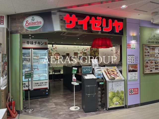 飲食店　サイゼリヤ サミット王子店（飲食店）まで690m