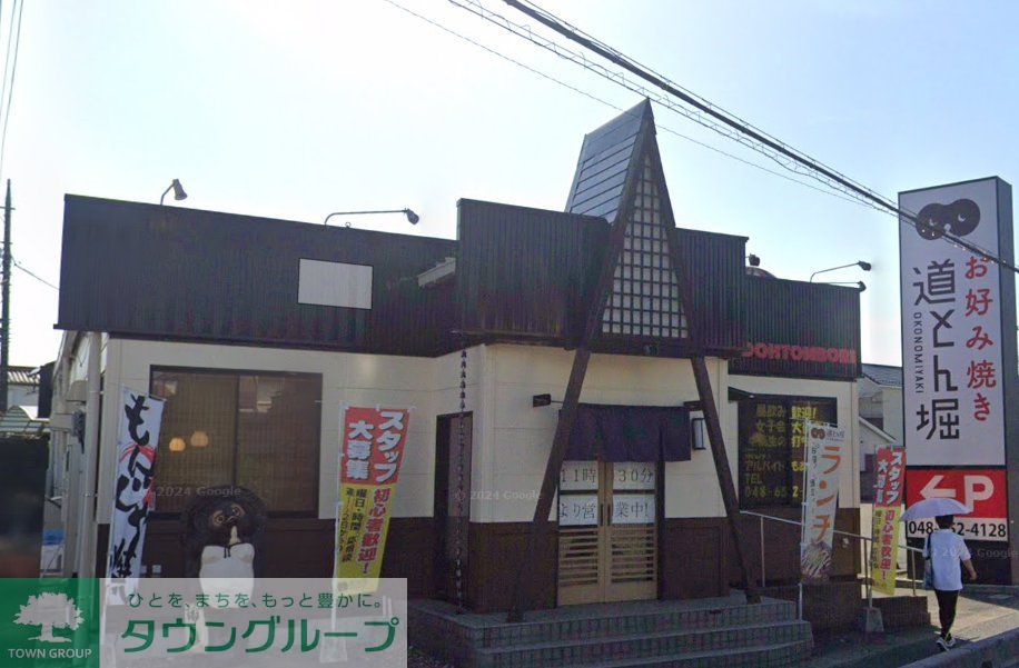 飲食店　道とん堀大宮櫛引店（飲食店）まで410m