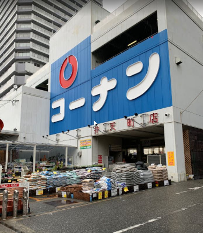 ホームセンター　ホームセンターコーナン 弁天町店（ホームセンター）まで1302m