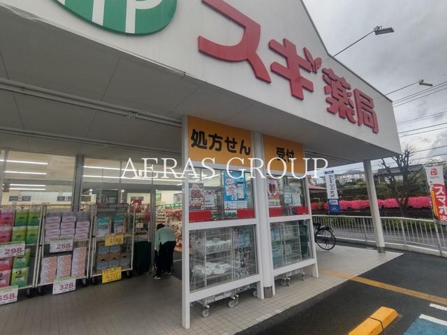 ドラックストア　スギドラッグ 町田森野店（ドラッグストア）まで597m