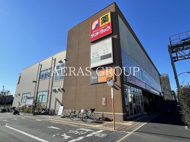 ドラックストア　サンドラッグ杉並宮前店（ドラッグストア）まで522m