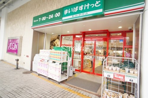 スーパー　まいばすけっと 保土ヶ谷駅東口店（スーパー）まで821m