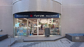 ドラックストア　ドラッグストア マツモトキヨシ 白金高輪店（ドラッグストア）まで341m