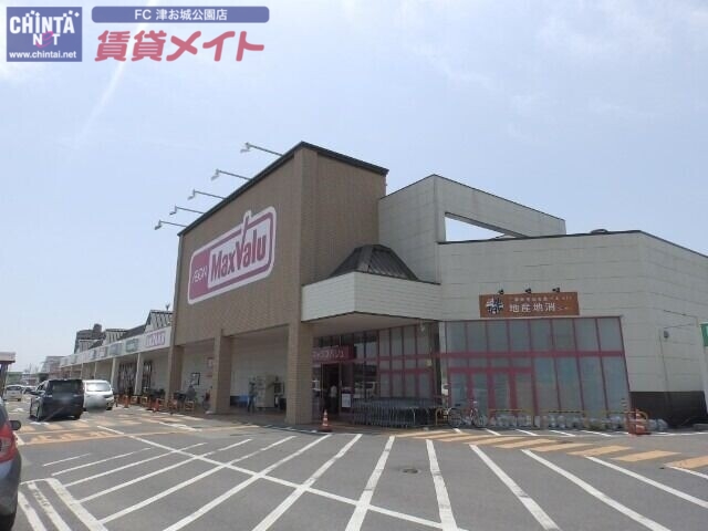 スーパー　マックスバリュ津北店（スーパー）まで2333m