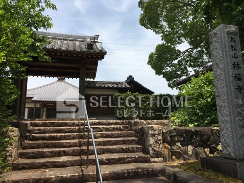 その他　林福寺（その他）まで579m