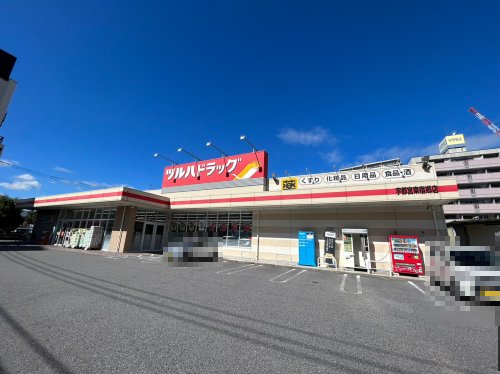 ドラックストア　ツルハドラッグ 宇都宮東宿郷店（ドラッグストア）まで440m