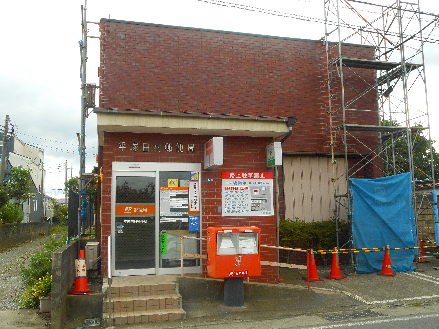 郵便局　平塚田村郵便局（郵便局）まで258m
