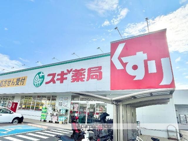 その他　スギ薬局深井中町店（その他）まで269m