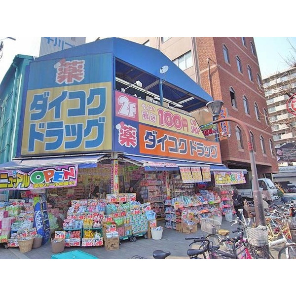 ドラックストア　ダイコクドラッグ桜川駅前店（ドラッグストア）まで285m