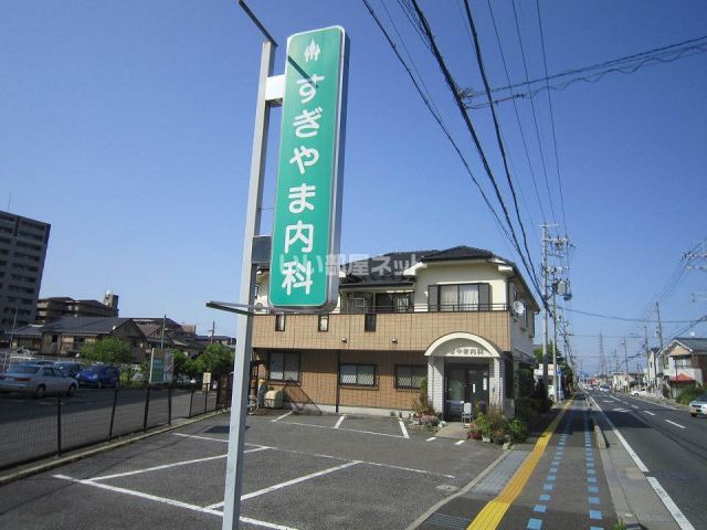 病院　すぎやま内科（病院）まで326m