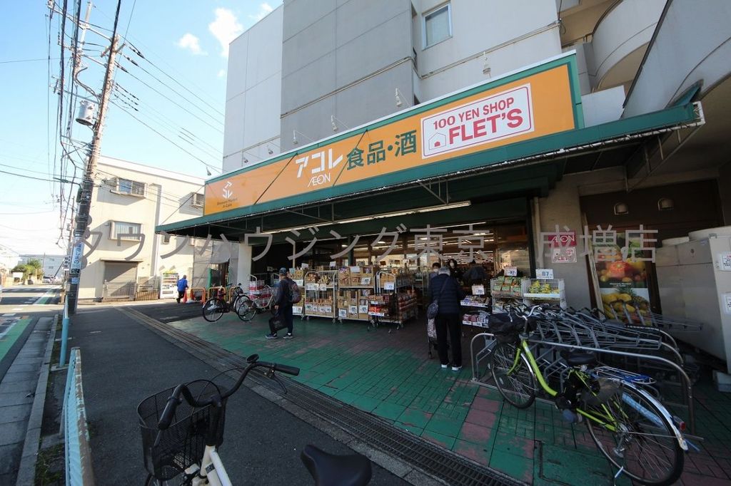 スーパー　アコレ宮戸店（スーパー）まで1620m