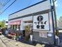 飲食店　丸十ワタライ食堂（飲食店）まで261m