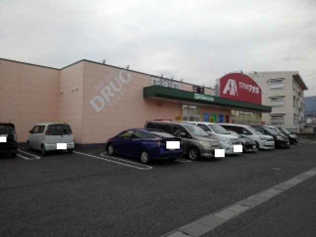 ドラックストア　クスリのアオキ三輪店（ドラッグストア）まで914m
