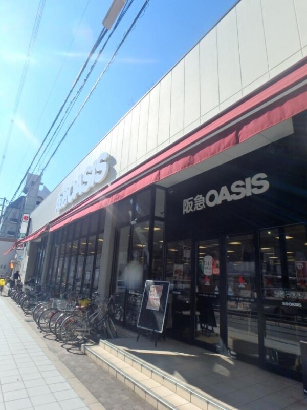 スーパー　阪急オアシス昭和町店（スーパー）まで797m