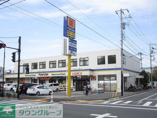 ドラックストア　マツモトキヨシ（ドラッグストア）まで319m