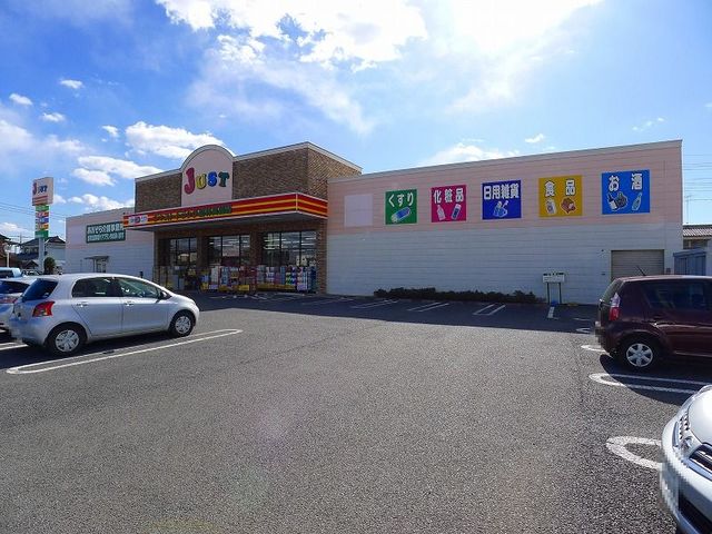ドラックストア　ジャストドラッグ館林美園店（ドラッグストア）まで700m