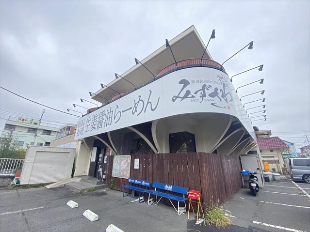 飲食店　みずさわ（飲食店）まで143m