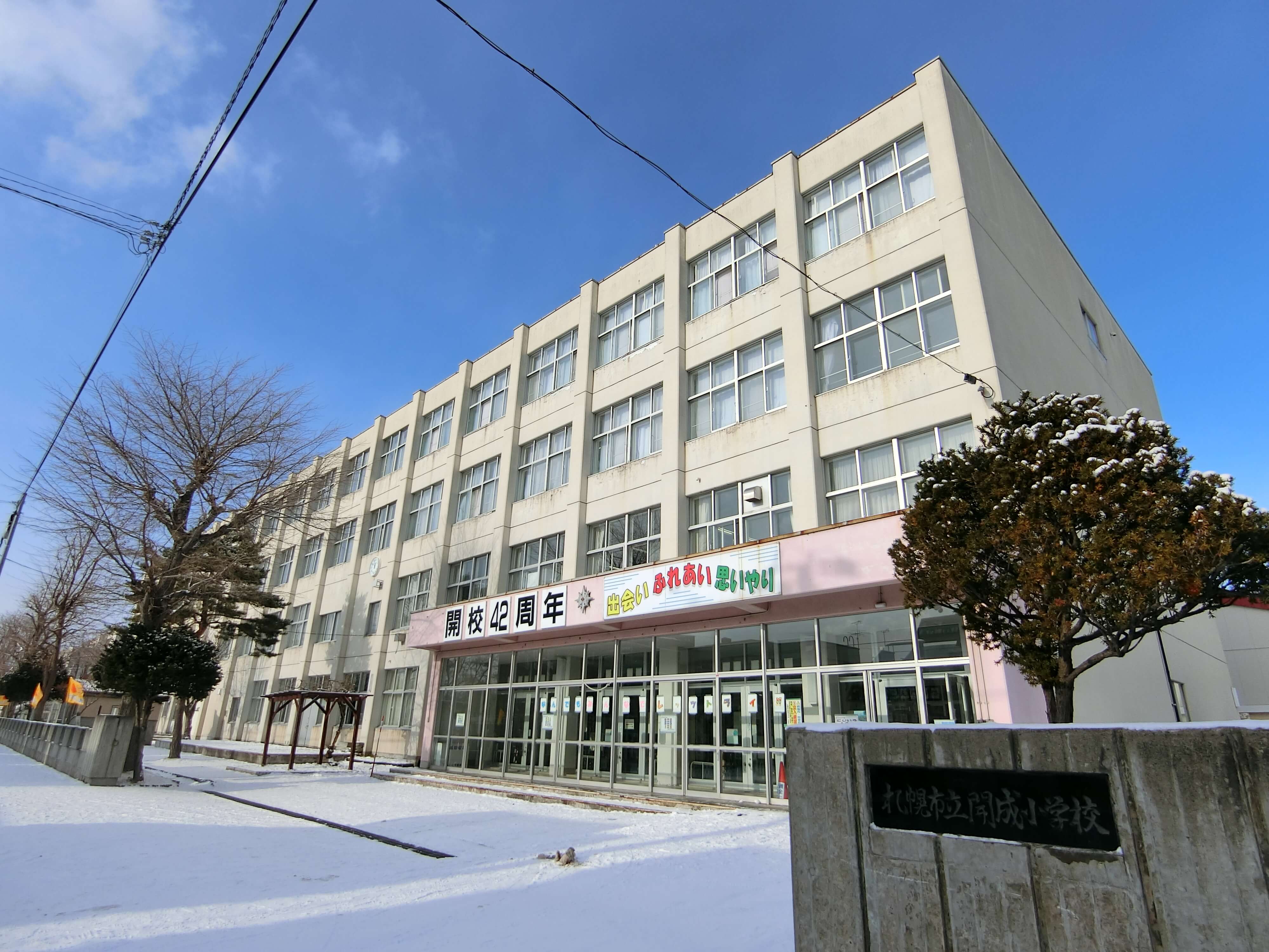 小学校　札幌市立開成小学校（小学校）まで583m