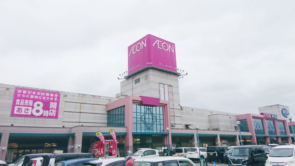 ショッピングセンター　イオン和田山ショッピングセンター（ショッピングセンター）まで1195m