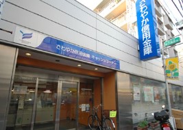 銀行　さわやか信用金庫（銀行）まで800m