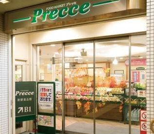 スーパー　プレッセ目黒店（スーパー）まで480m