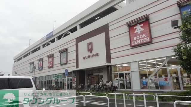 ショッピングセンター　東久留米ショッピングセンタークルネ（ショッピングセンター）まで1825m