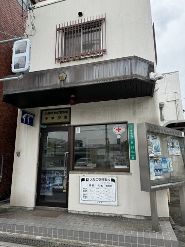 警察署・交番　東成警察署中本交番（警察署・交番）まで206m