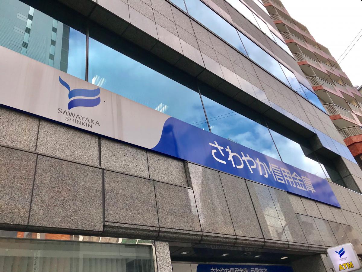 銀行　さわやか信用金庫青山支店（銀行）まで928m