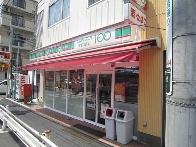 コンビニ　１００円ローソン（コンビニ）まで550m