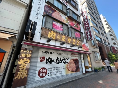 その他　肉のたかさご（その他）まで191m