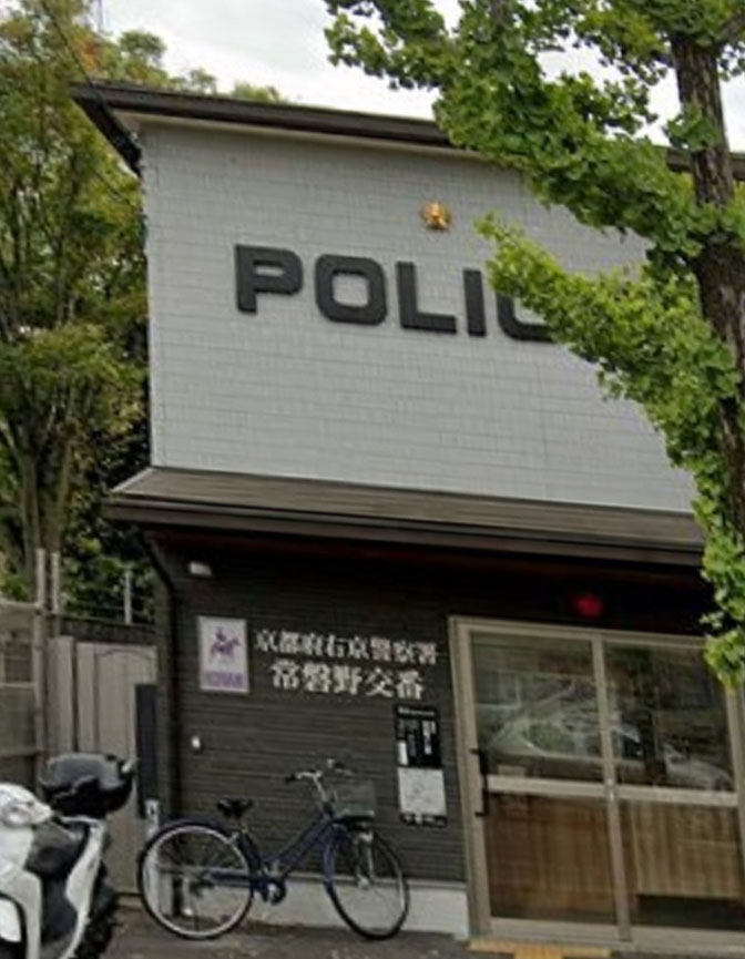 警察署・交番　右京警察署常磐野交番（警察署・交番）まで1540m