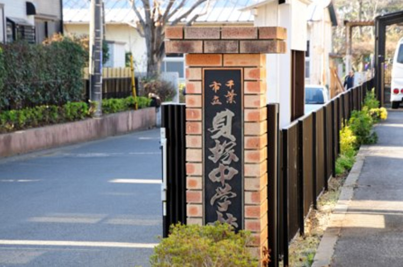中学校　千葉市立貝塚中学校（中学校）まで1402m