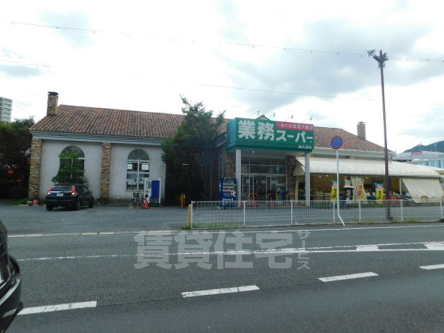スーパー　業務スーパー　西大津店（スーパー）まで649m