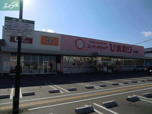 ドラックストア　スーパードラッグひまわり津高店（ドラッグストア）まで971m
