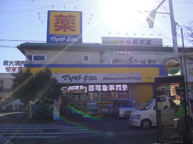 ドラックストア　マツモトキヨシ川口戸塚3丁目店（ドラッグストア）まで1317m