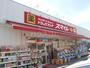ドラックストア　ドラッグストアスマイル 踊場店（ドラッグストア）まで271m
