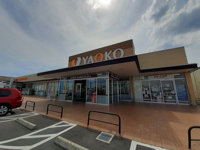 スーパー　ヤオコー藤岡店（スーパー）まで800m