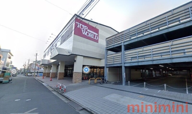 スーパー　トップワールド富田店（スーパー）まで489m
