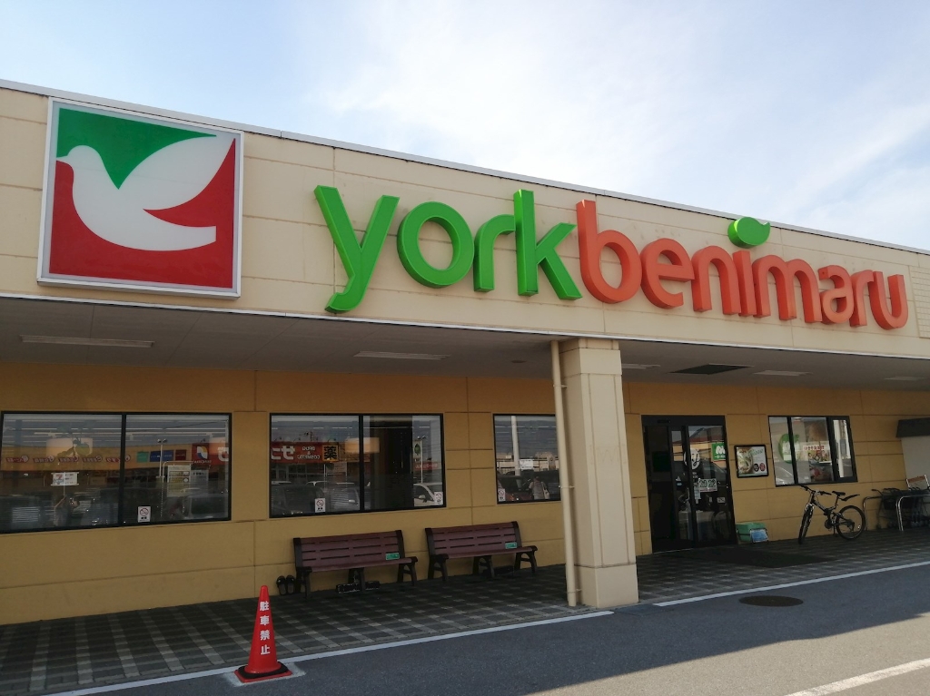 スーパー　ヨークベニマル若松原店（スーパー）まで1069m