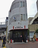 警察署・交番　渋谷警察署 恵比寿南駐在所（警察署・交番）まで539m