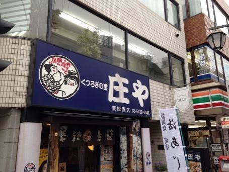 飲食店　庄や 東松原店（飲食店）まで503m