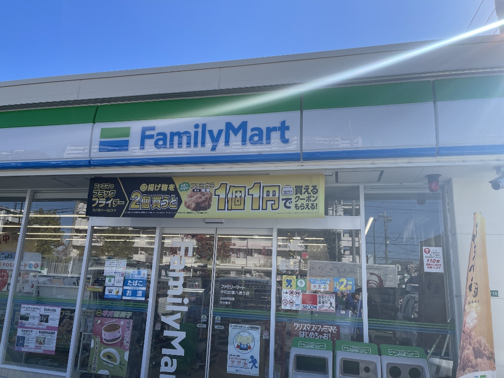 コンビニ　ファミリーマート 平和台環八通り店（コンビニ）まで153m