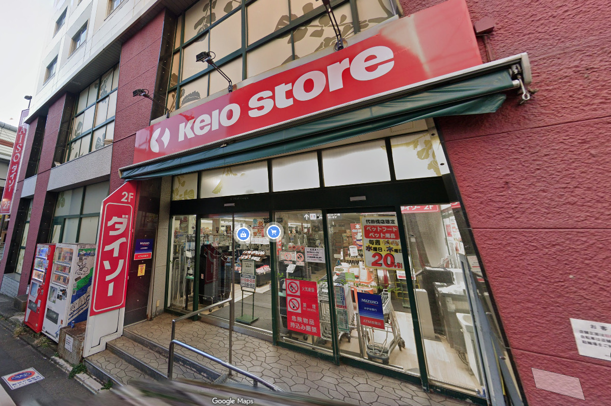 スーパー　京王ストア代田橋店（スーパー）まで396m