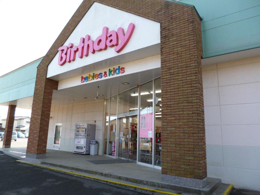 その他　ベビー・子供用品バースデイ八街店（その他）まで2223m